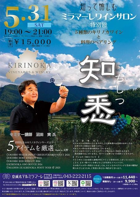 知って愉しむ ミラマーレワインサロン 特別回