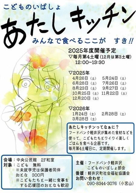 こどものいばしょ「あたしキッチン」（5月）