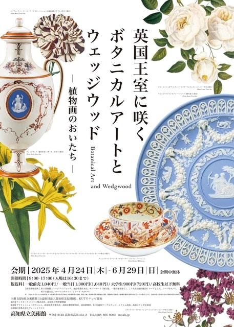ボタニカルアートとウェッジウッド