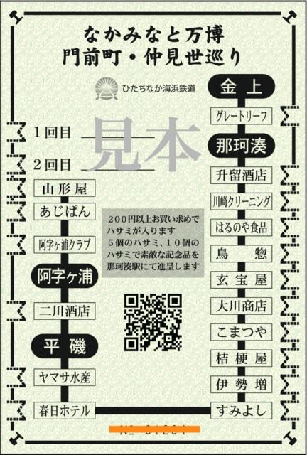 なかみなと万博