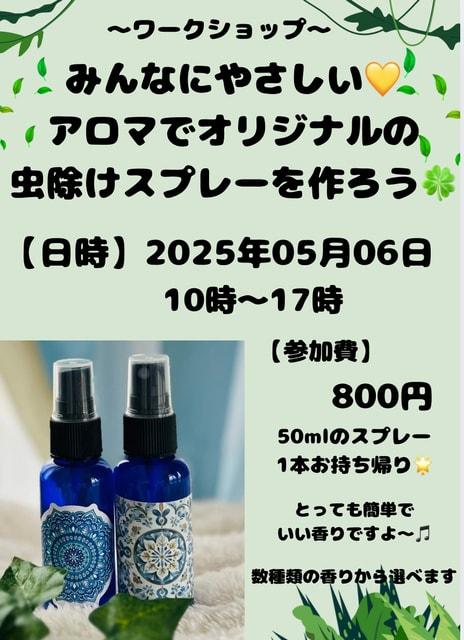 アロマ香る虫よけスプレー　千葉ポートタワー