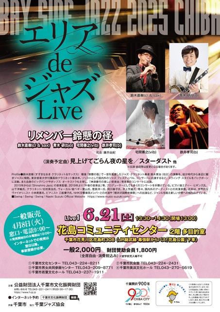 BAY SIDE JAZZ 2025 CHIBA エリアdeジャズLive1