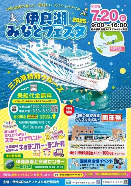 伊良湖みなとフェスタ2025