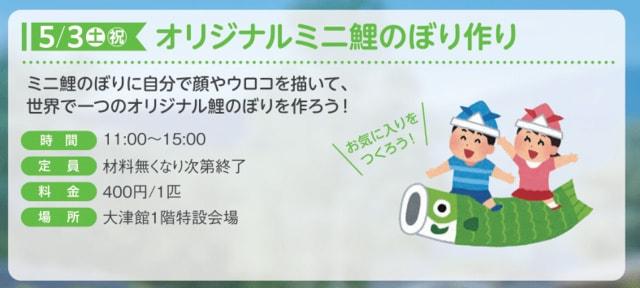 オリジナルミニ鯉のぼり作り