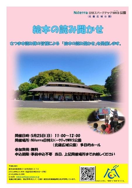 絵本の読み聞かせ（5月）