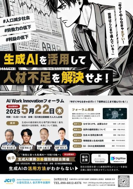 AI Work Innovationフォーラム