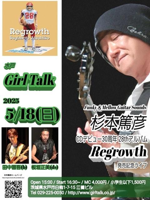 杉本篤彦/ギター 田中晋吾/ベース 板垣正美/ドラム ライブ