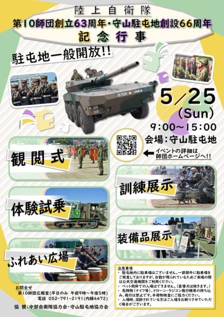 陸上自衛隊守山駐屯地一般開放