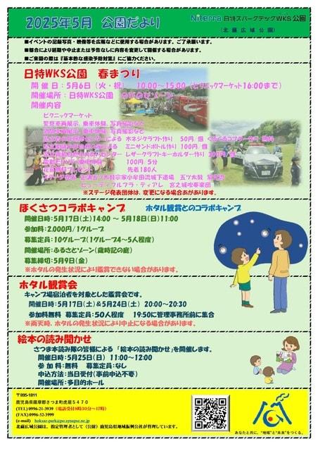 ホタル観賞会