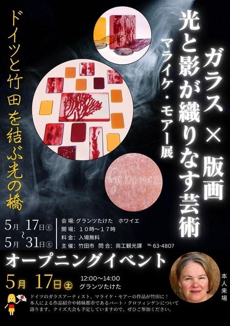 ガラス×版画　マライケ・モアー展