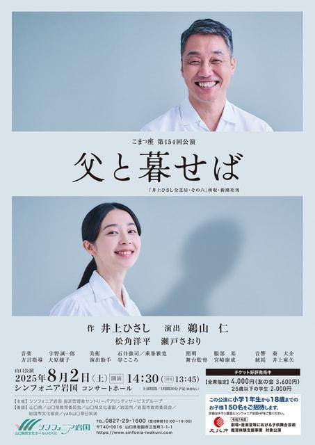 こまつ座「父と暮せば」