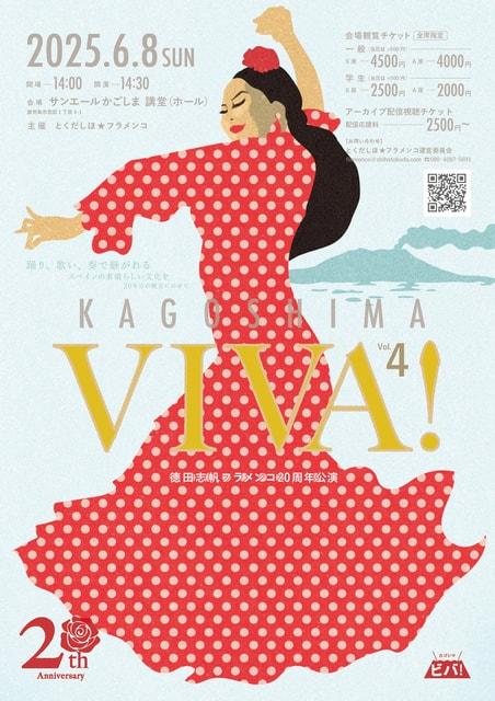 カゴシマビバ! Vol.4 徳田志帆フラメンコ20周年公演