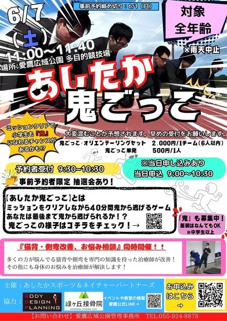 第9回 あしたか鬼ごっこ