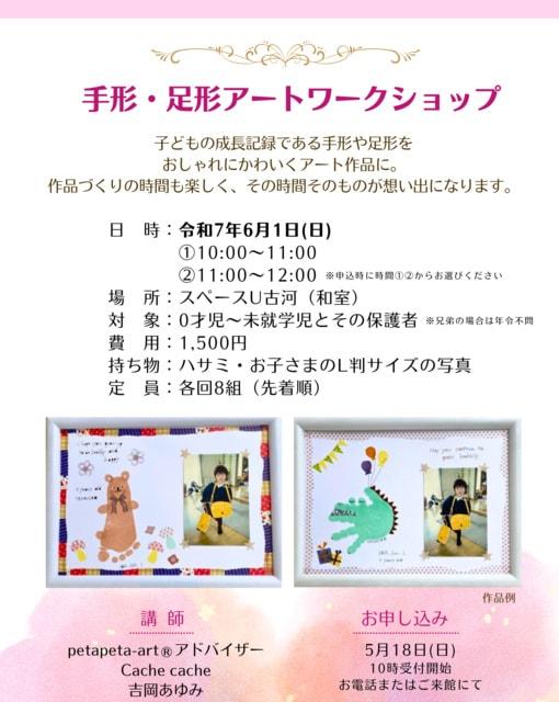手形・足形アートワークショップ