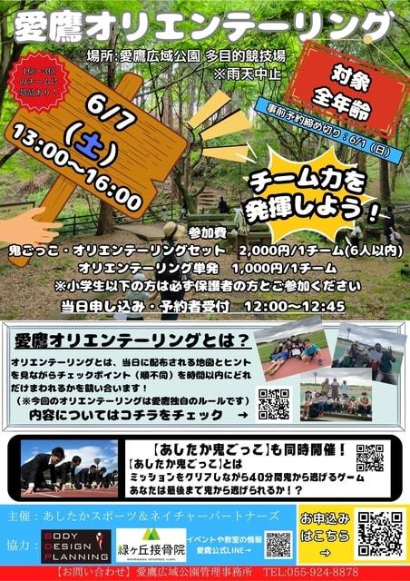第8回 愛鷹オリエンテーリング