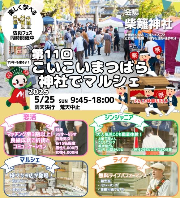 第11回こいこいまつばら