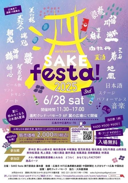 第3回 early summer SAKE festa！2025