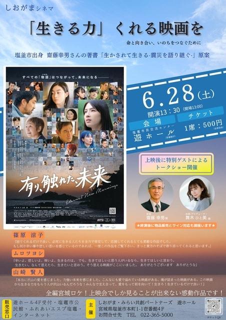 しおがまシネマ「有り、触れた、未来」