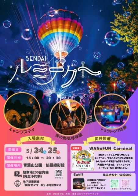 SENDAI ルミナクト
