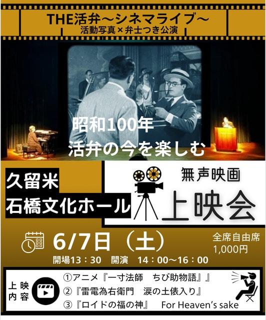 THE・活弁～シネマライブ～