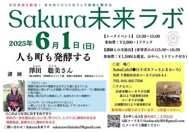 Sakura未来ラボ