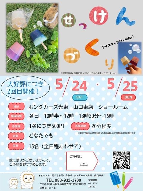 せっけんアイスキャンディをつくろう！