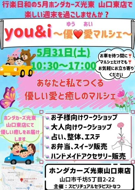 YOU＆I～優愛マルシェ～ inホンダカーズ光東