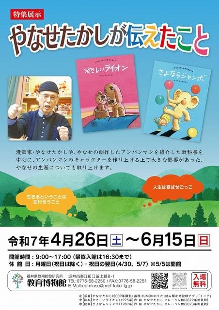 特集展示「やなせたかしが伝えたこと」