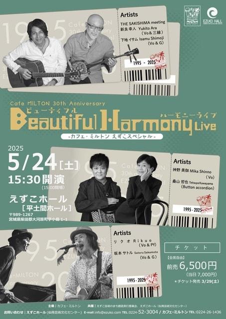 カフェミルトン30th anniversary Beautiful　Harmony　Live