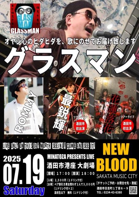 SAKATA MUSIC CITY NEW BLOOD