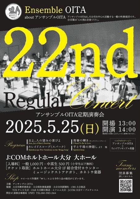 アンサンブルOITA 第22回定期演奏会