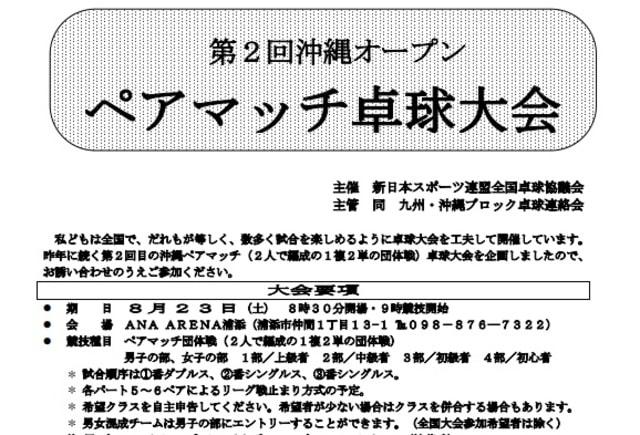 第2回沖縄オープン ペアマッチ卓球大会