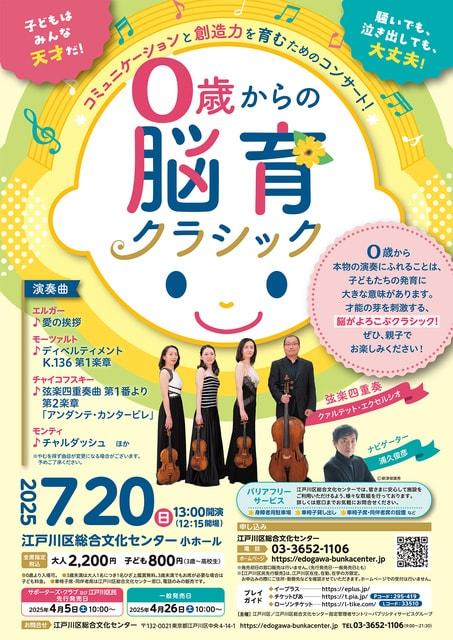 0歳からの脳育クラシック