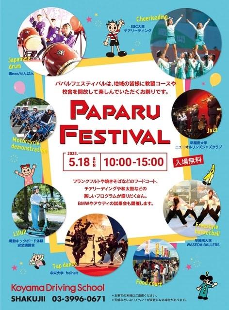 パパルフェスティバル石神井