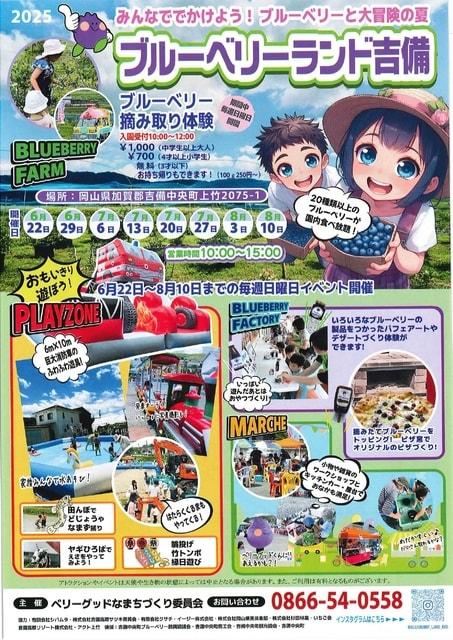 ブルーベリーランド吉備イベント