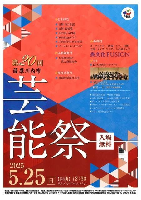 第20回薩摩川内市芸能祭