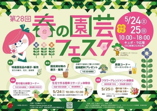 第28回春の園芸フェスタ