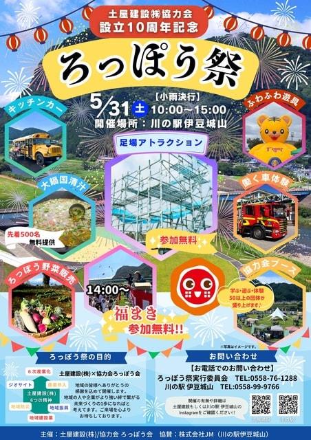 ろっぽう祭