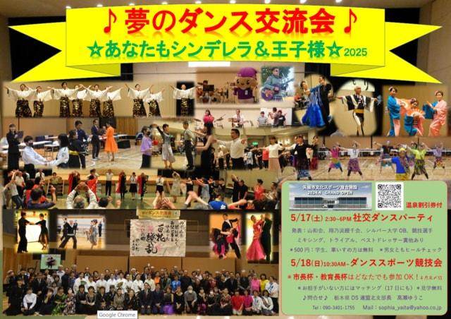 夢のダンス交流会　栃木県北ダンススポーツ競技大会