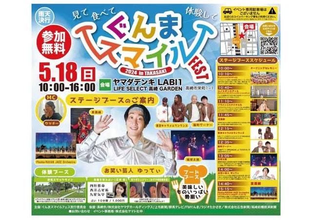 ぐんまスマイルフェス