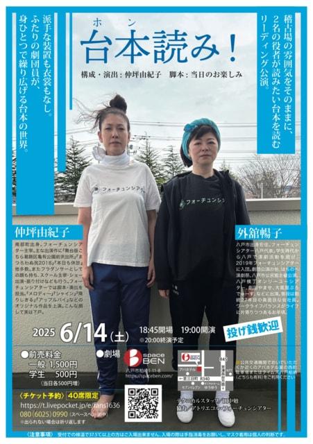 台本(ホン)読み！