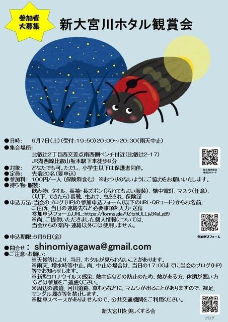 新大宮川ホタル観賞会　2025