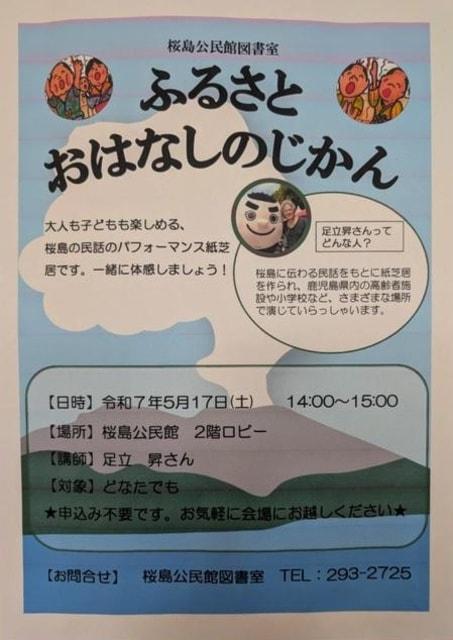 ふるさとおはなしのじかん