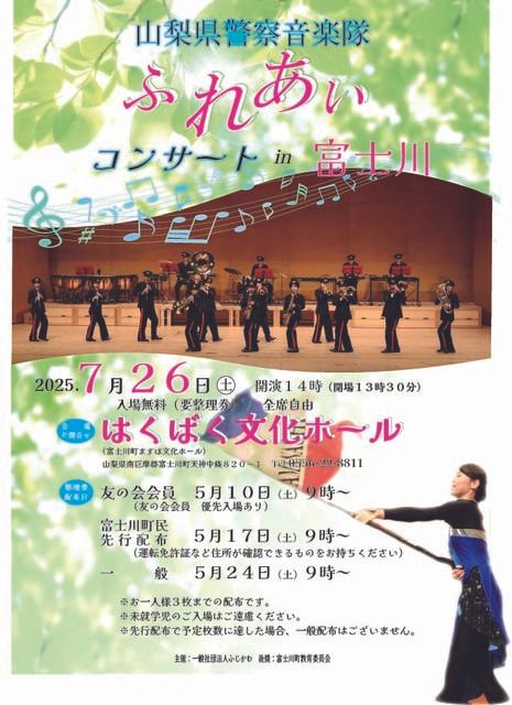 ふれあいコンサートin富士川
