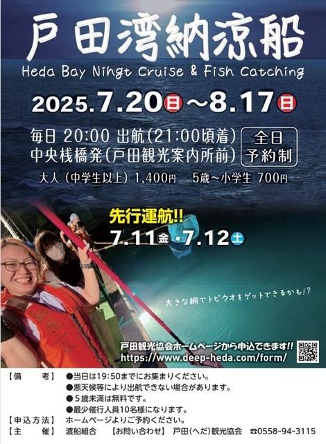 戸田湾納涼船 とびうおがすくえるかも