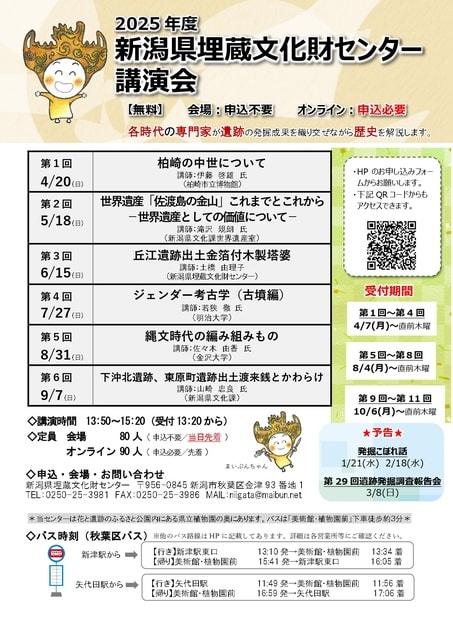 第2回講演会「世界遺産「佐渡島の金山」これまでとこれから－世界遺産としての価値について－」