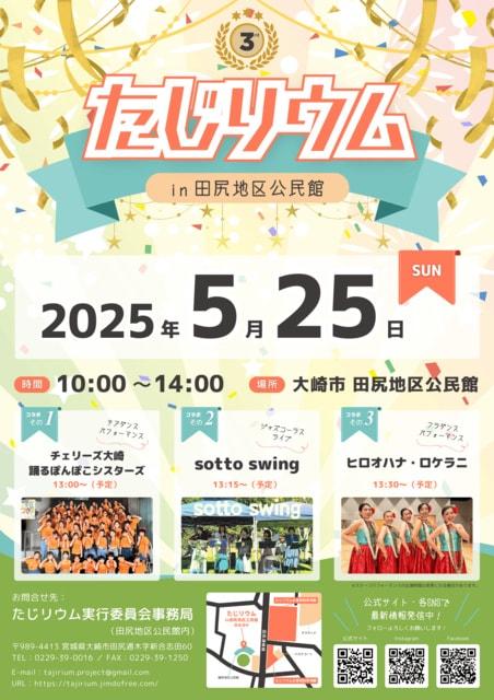 たじリウム in田尻地区公民館