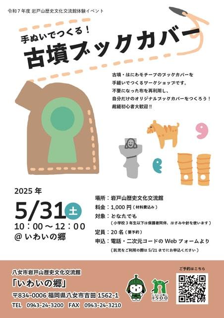 手ぬいでつくる！古墳ブックカバー