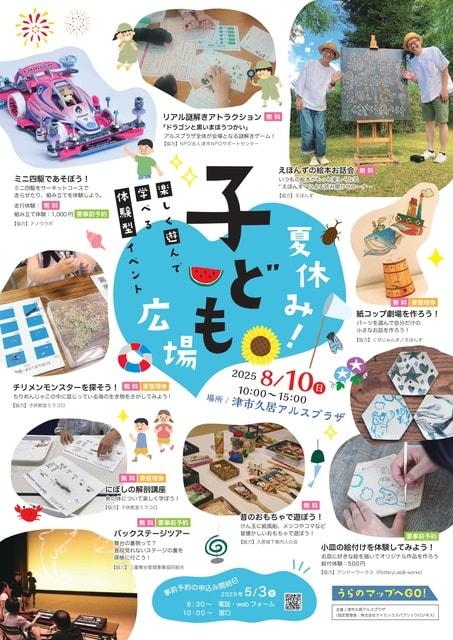 夏休み！こども広場2025