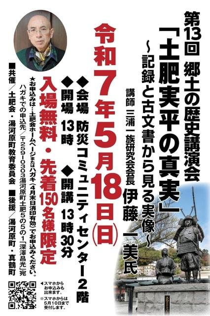 土肥会 第13回「郷土の歴史講演会」